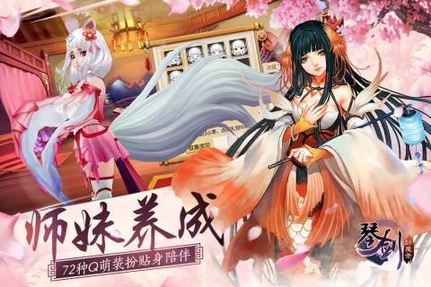 琴剑封魔录小米版-01