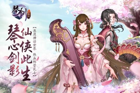 琴剑封魔录小米版-01