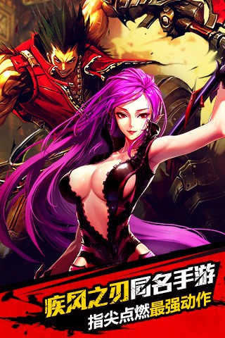 疾风之刃手机版-01