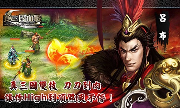 真三国血战-01