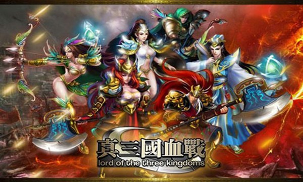 真三国血战-01