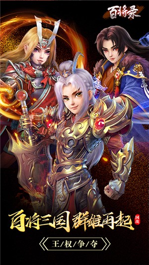 百将录满v版-01