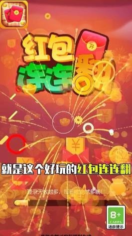 红包连连翻-01