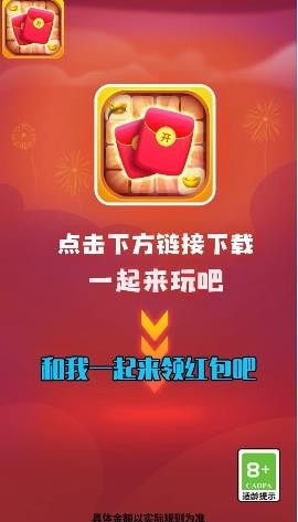 红包连连翻-01