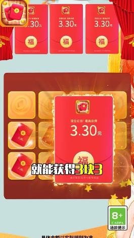 红包连连翻-01
