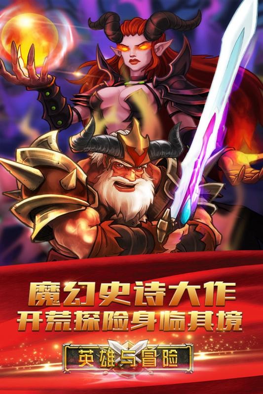 英雄与冒险九游版-4
