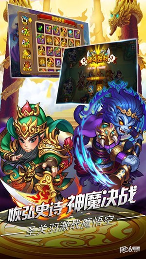 西游之乱斗三国-01