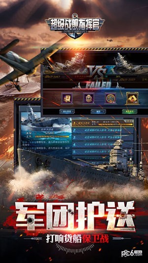 超级战舰指挥官-01