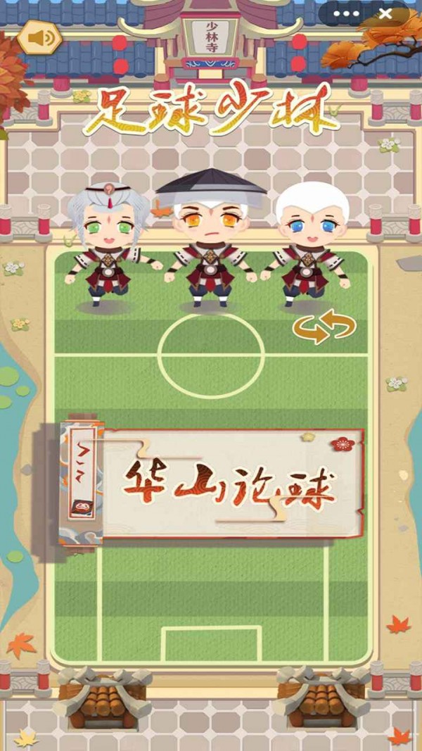 足球少林-01
