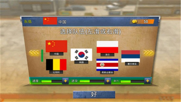 王者足球世界杯-3