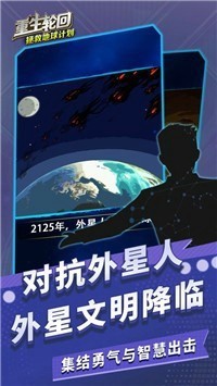 重生轮回拯救地球计划-01