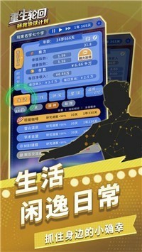 重生轮回拯救地球计划-01