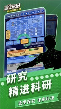 重生轮回拯救地球计划-01