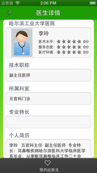 黑龙江深度预约挂号-01