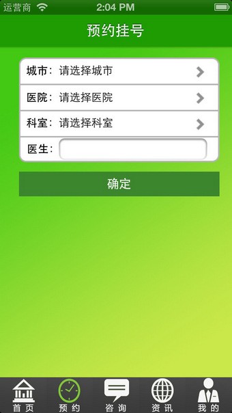 黑龙江深度预约挂号-01