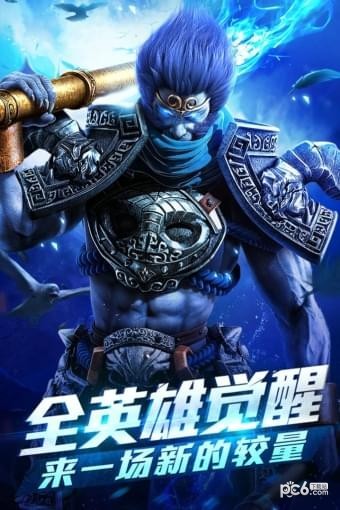 乱斗西游2-01