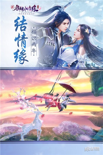 御剑情缘九游版-3