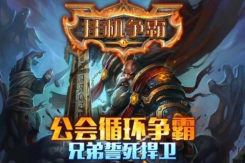 挂机争霸-01