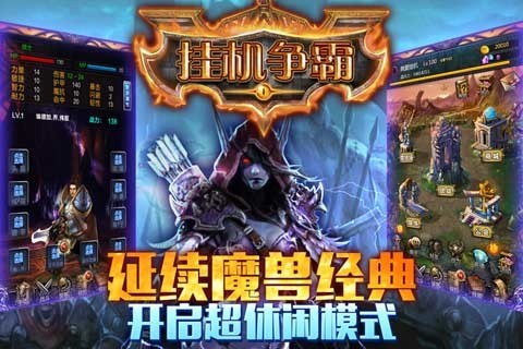 挂机争霸-01
