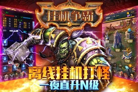 挂机争霸-01