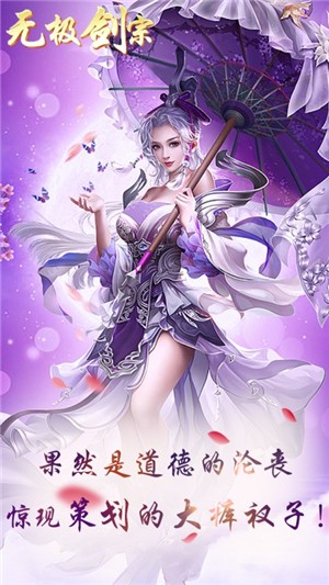 无极剑宗变态版-01