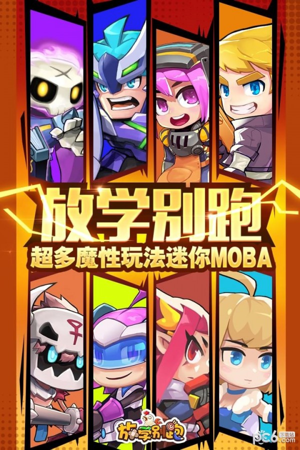 放学别跑腾讯版-0