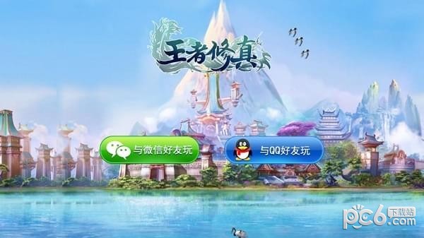 王者修真-0