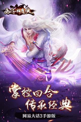 西游神魔决360版-01