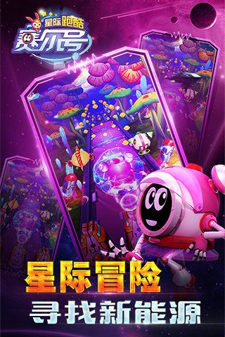 赛尔号星际跑酷九游版-3