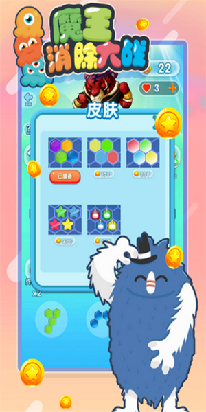 魔王消除大战-1