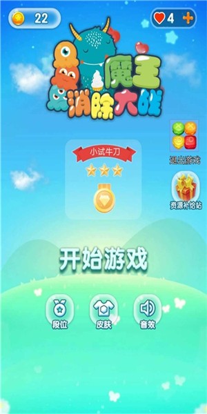 魔王消除大战-0