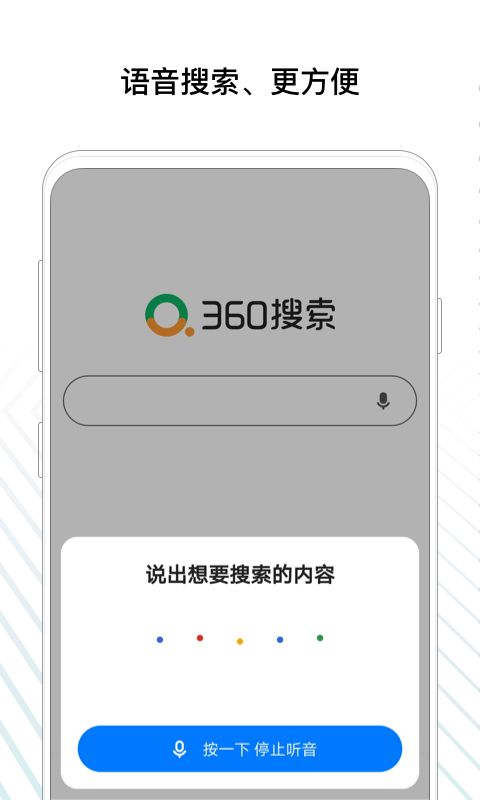 快医搜索-2