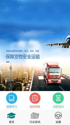 危货运输伙伴-2