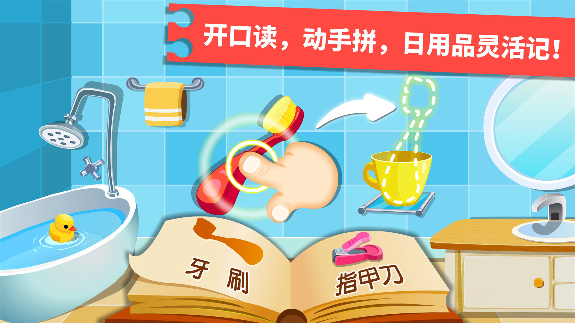 宝宝学日用品-1