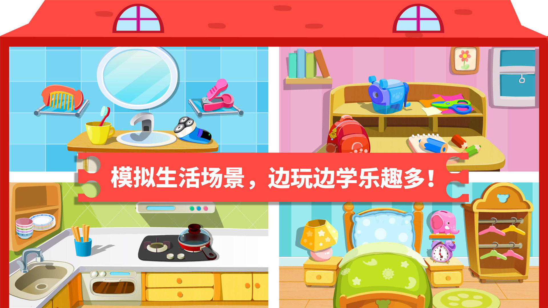 宝宝学日用品-3