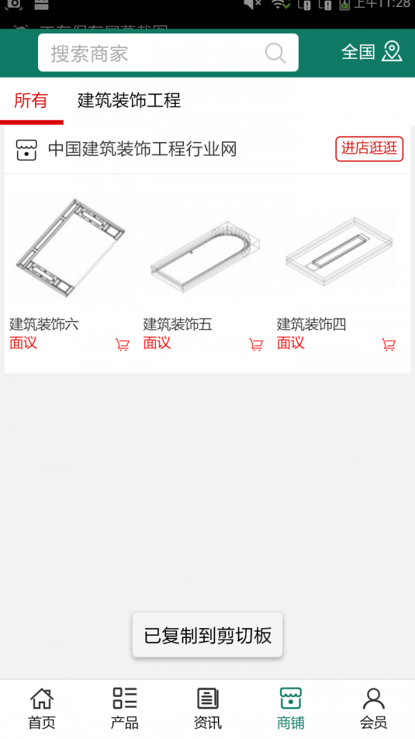 建筑装饰工程行业网-01