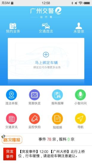 广州交警e会员-0