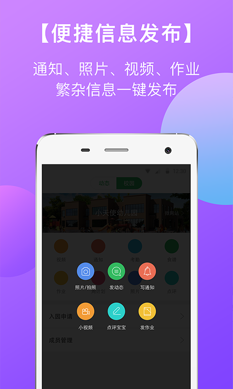 东电微校教师版-01