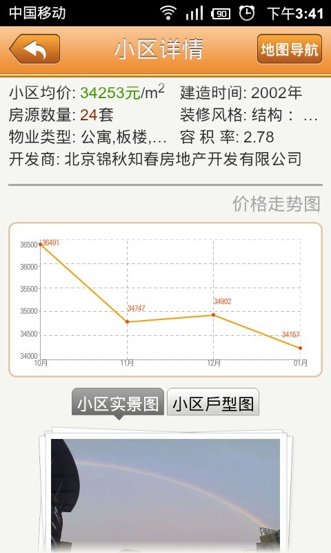 掌上买房-1