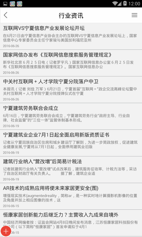 新型建材产业网-01