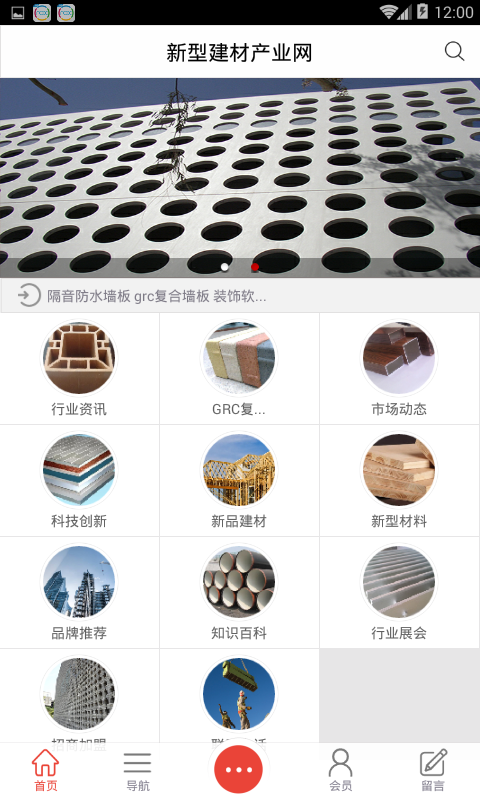 新型建材产业网-01