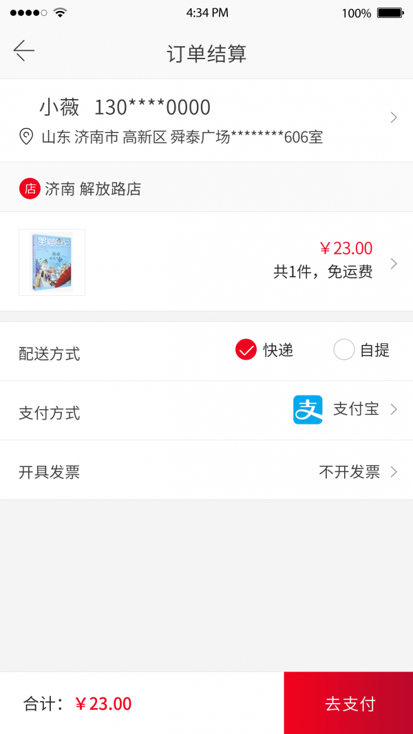 智慧书城-2