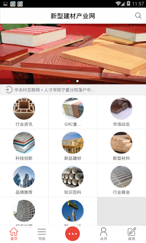新型建材产业网-01