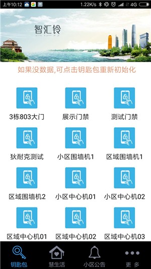 智汇铃-2