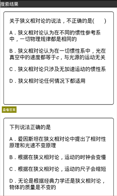 学霸搜题君-3