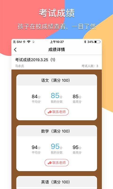掌通宝家长版-01
