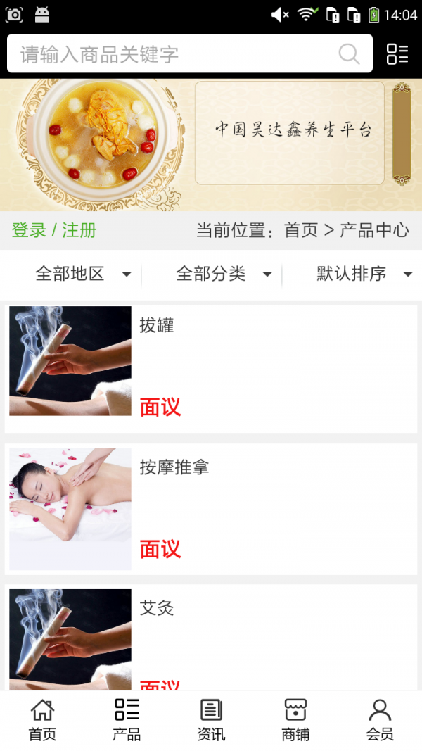 昊达鑫养生平台-1