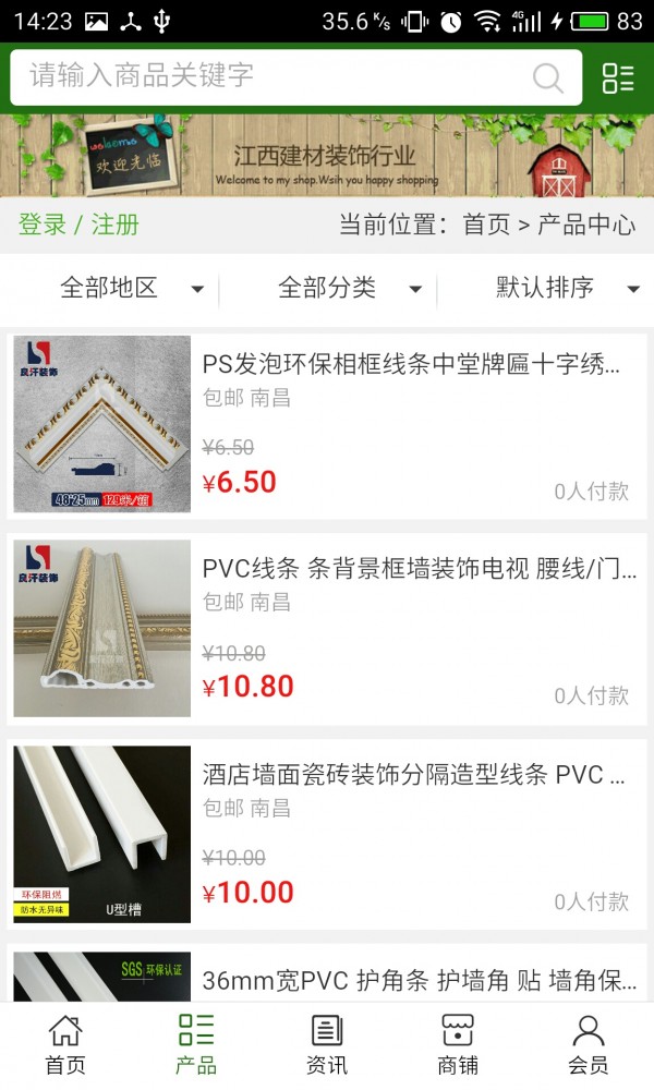 江西建材装饰行业-1