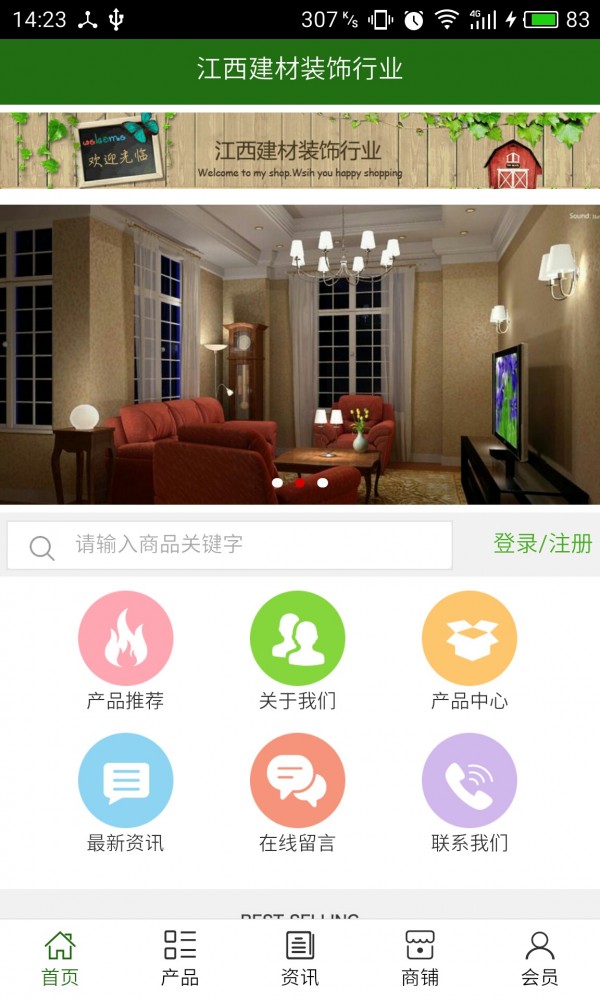 江西建材装饰行业-0