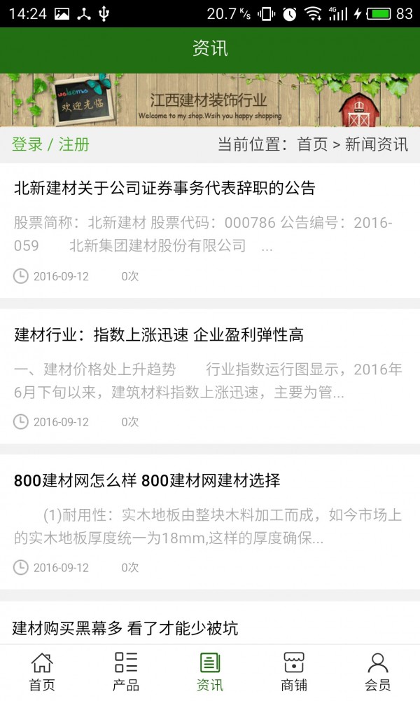 江西建材装饰行业-2